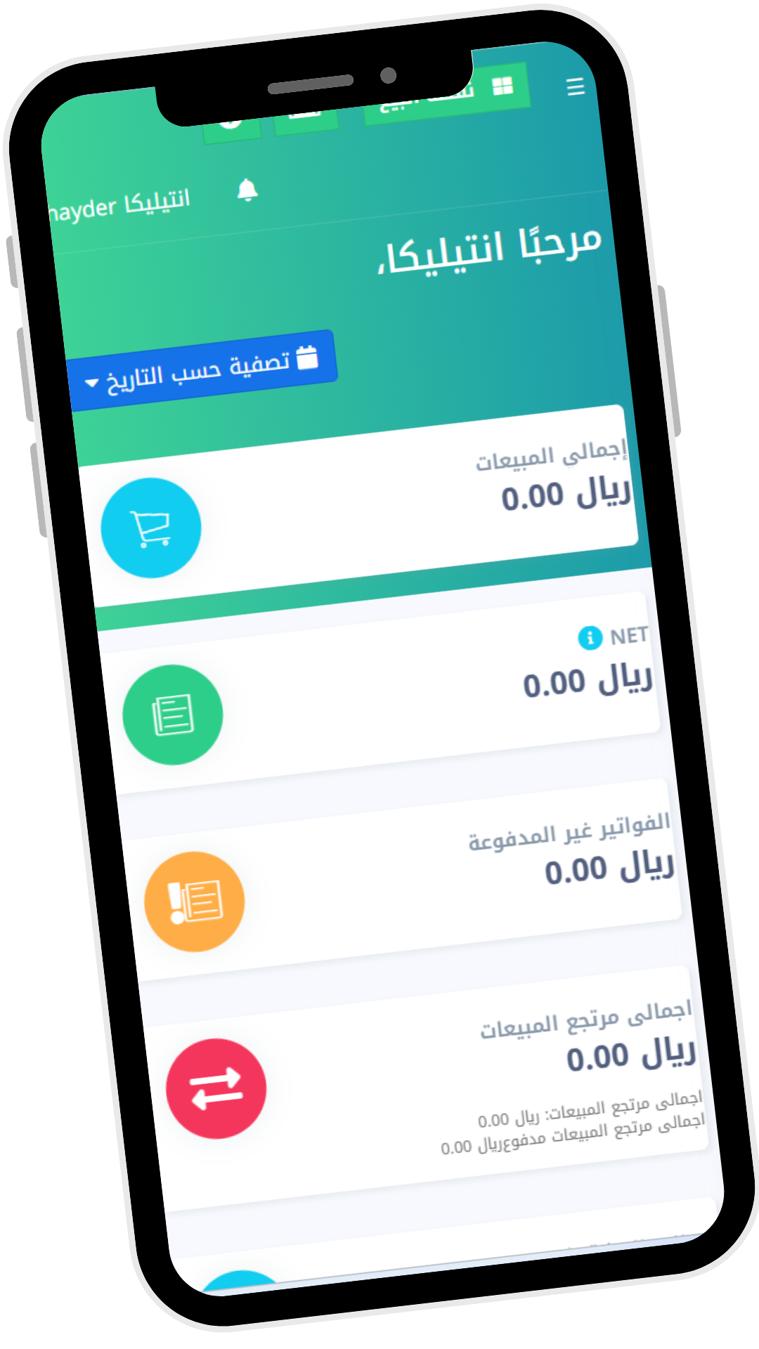 لقطة شاشة تطبيق انتيليكا المحمول